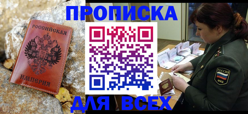 прописка иностранных граждан в Вилюйске