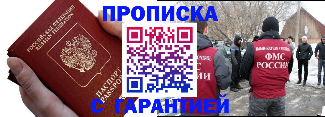 прописка для работы в Вилюйске